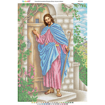 Ісус стукає в двері ([БСР 2110])