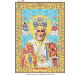 Св. Миколай Чудотворець  ([БСР 2069])