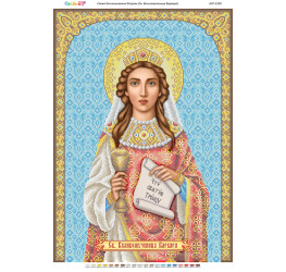 Св. Великомученица Варвара ([БСР 2109])