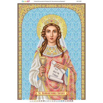 Св. Великомученица Варвара ([БСР 2109])