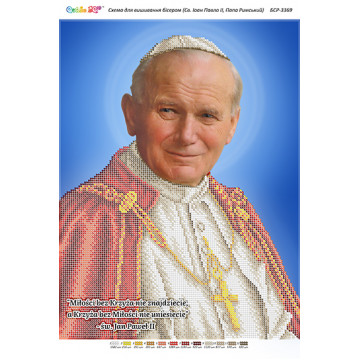 Св. Іоан Павло II, Папа Римський (Час. Виш) ([БСР 3369])