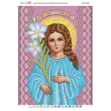 БМ "Трилетствующая" ([БСР 3079])