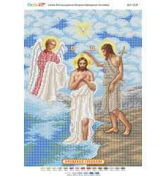 Хрещення Господнє ([БСР 3139])