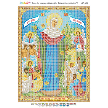 БМ "Всіх Скорботних Радість" ([БСР 3193])