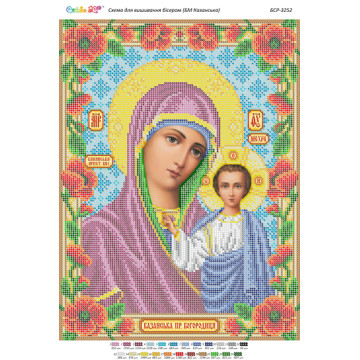 БМ Казанская ([БСР 3252])