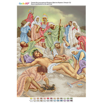 Ісуса прибивають до хреста ([Стація 11])