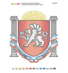 Герб Автономної Республіки Крим (част. виш.) ([БС 4252])
