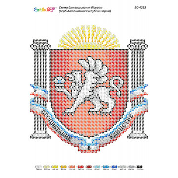 Герб Автономної Республіки Крим (част. виш.) ([БС 4252])