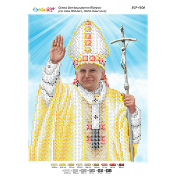 Св. Іоан Павло II, Папа Римський (част. виш.) ([БСР 4500])