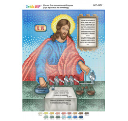 Иисус Христос как аптекарь ([БСР 4507])
