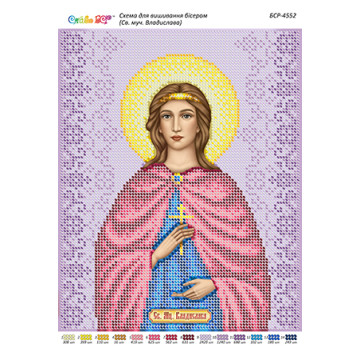 Св. муч. Владислава ([БСР 4552])