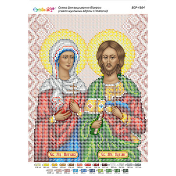 Святі мученики Адріан і Наталія ([БСР 4564])