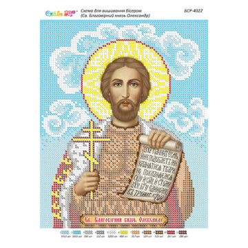 Св. Благовірний князь Олександр  ([БСР 4022])