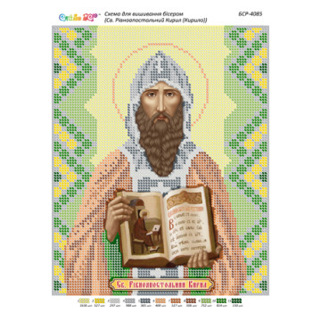 Св. Рівноапостольний Кирил (Кирило) ([БСР 4085])