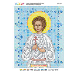 Св. Праведний Артемій  ([БСР 4111])