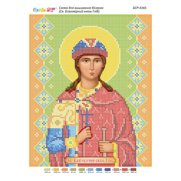 Св. Благовірний князь Гліб ([БСР 4165])