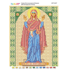 БМ Нерушимая Стена ([БСР 4167])