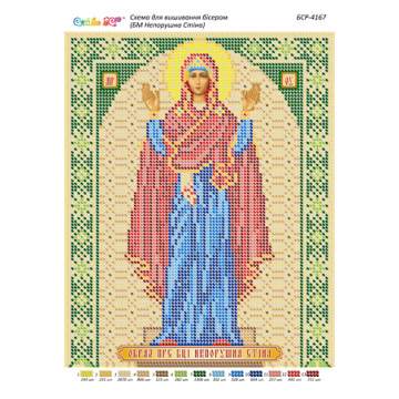 БМ Непорушна Стіна ([БСР 4167])