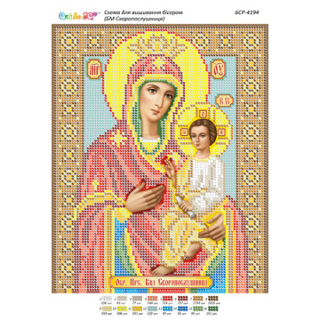 БМ Скоропослушница ([БСР 4194])