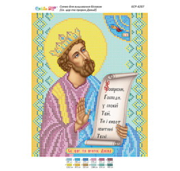 Св. цар та пророк Давид ([БСР 4207])