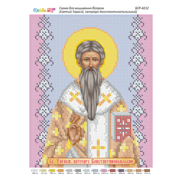 Св. Тарасій, патріарх Константинопольський ([БСР 4212])
