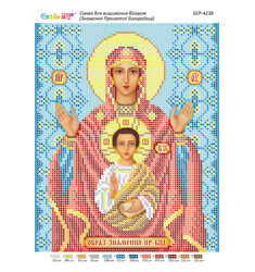 Знамение Пресвятой Богородицы ([БСР 4238])