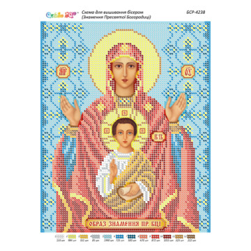 Знамение Пресвятой Богородицы ([БСР 4238])