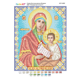 БМ "Утамуй мої печалі" ([БСР 4280])
