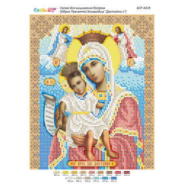 Образ Пресвятой Богородицы "Достойно есть" ([БСР 4319])