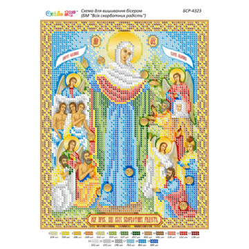 БМ  ” Всіх Скорботних Радість” ([БСР 4323])