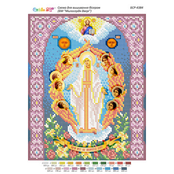 БМ "Двері Милосердя" ([БСР 4384])