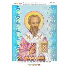 Св. апостол Родіон (Іродіон), єпископ Патрасський ([БСР 4393])
