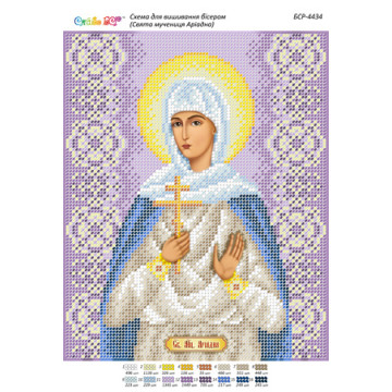 Св. Мца. Аріадна ([БСР 4434])