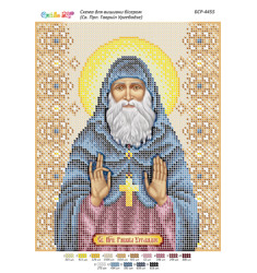 Св. прп. Гавриил Ургебадзе ([БСР 4455])