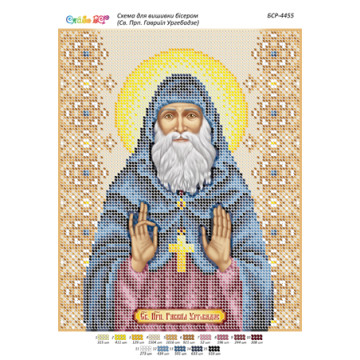  Св. Прп. Гавриїл Ургебадзе ([БСР 4455])
