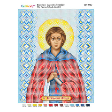 Св. Преподобний Аркадій  ([БСР 4463])