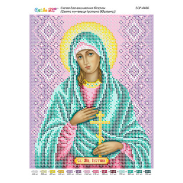 Свята мучениця Іустина (Юстина) ([БСР 4466])