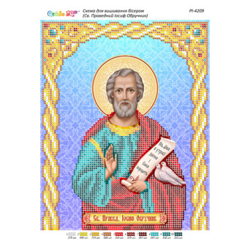 Св. Праведний Іосиф Обручник ([РІ 4209])