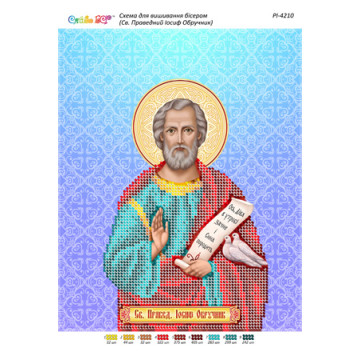 Св. Праведний Іосиф Обручник ([РІ 4210])