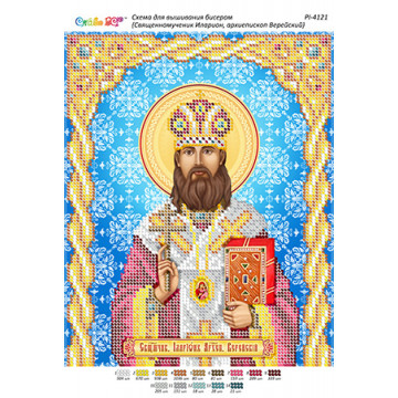 Священномученик Іларіон, архієпископ Верейський ([РІ 4121])