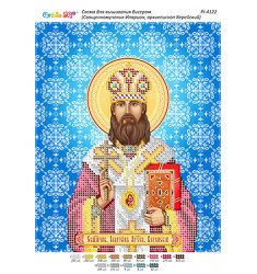 Священномученик Іларіон, архієпископ Верейський ([РІ 4122])