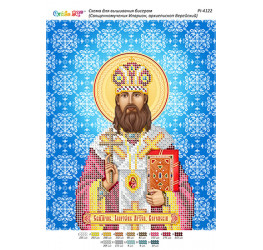 Священномученик Иларион, архиепископ Верейский ([РІ 4122])