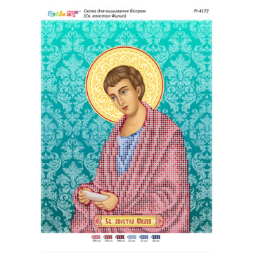 Св. апостол Филип ([РІ 4172])