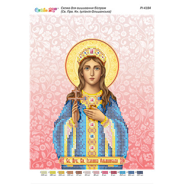 Св. Прв. Кн. Іуліанія Ольшанська ([РІ 4184])
