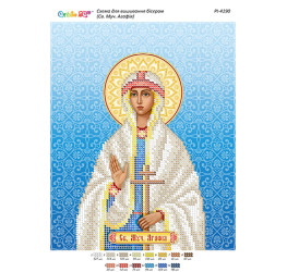 Св. Муч. Агафія ([РІ 4190])