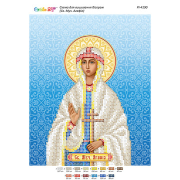 Св. Муч. Агафія ([РІ 4190])
