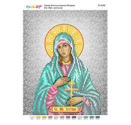 Св. Муч. Іустина ([РІ 4192])
