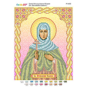 Св. Преподобна Євдокія ([РІ 4193])