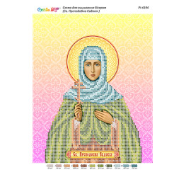 Св. Преподобна Євдокія ([РІ 4194])