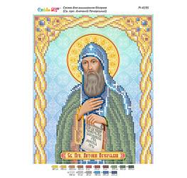 Св. прп. Антоній Печерський ([РІ 4195])